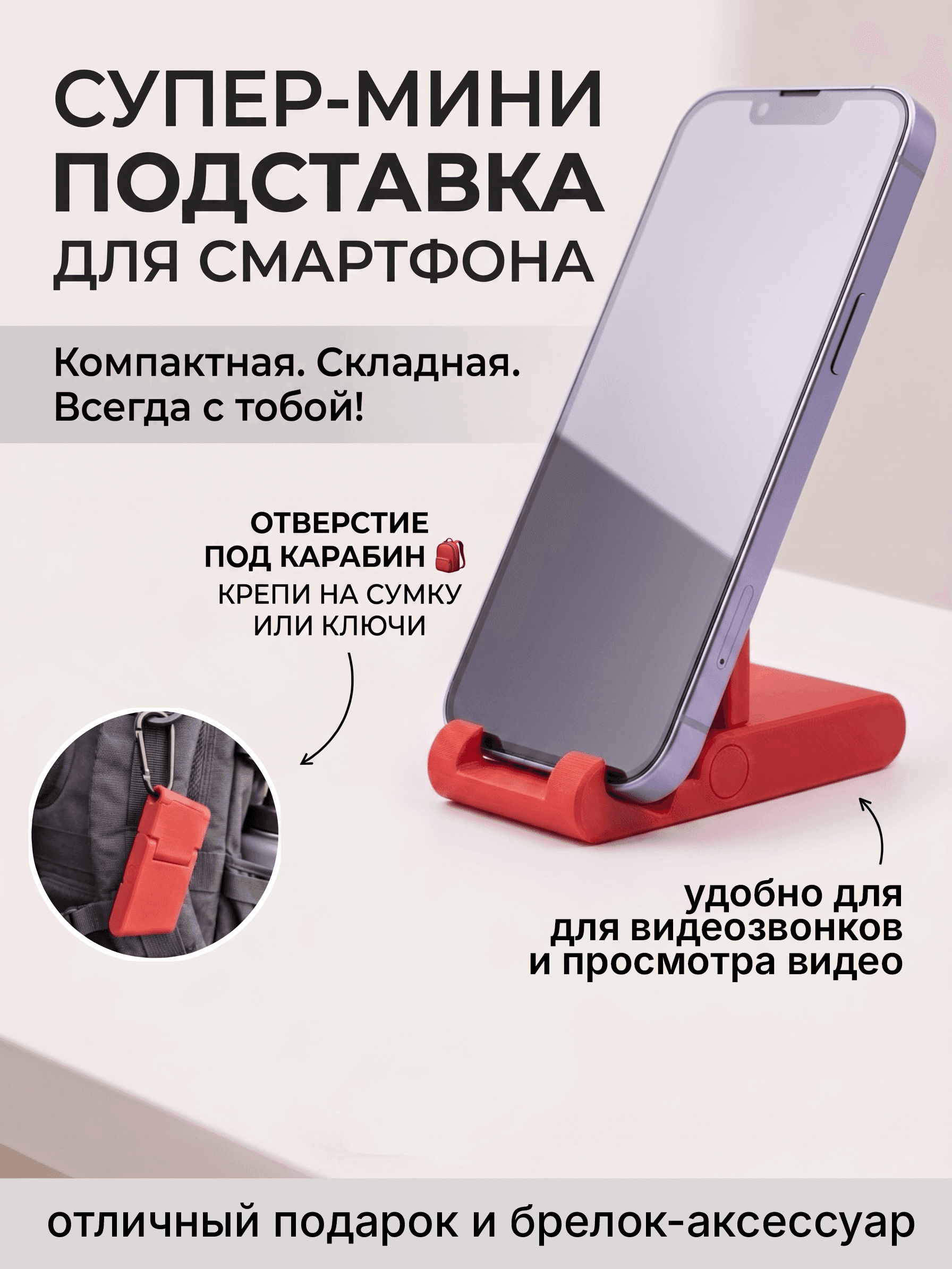 Карманная подставка 'Pocket Stand' RED