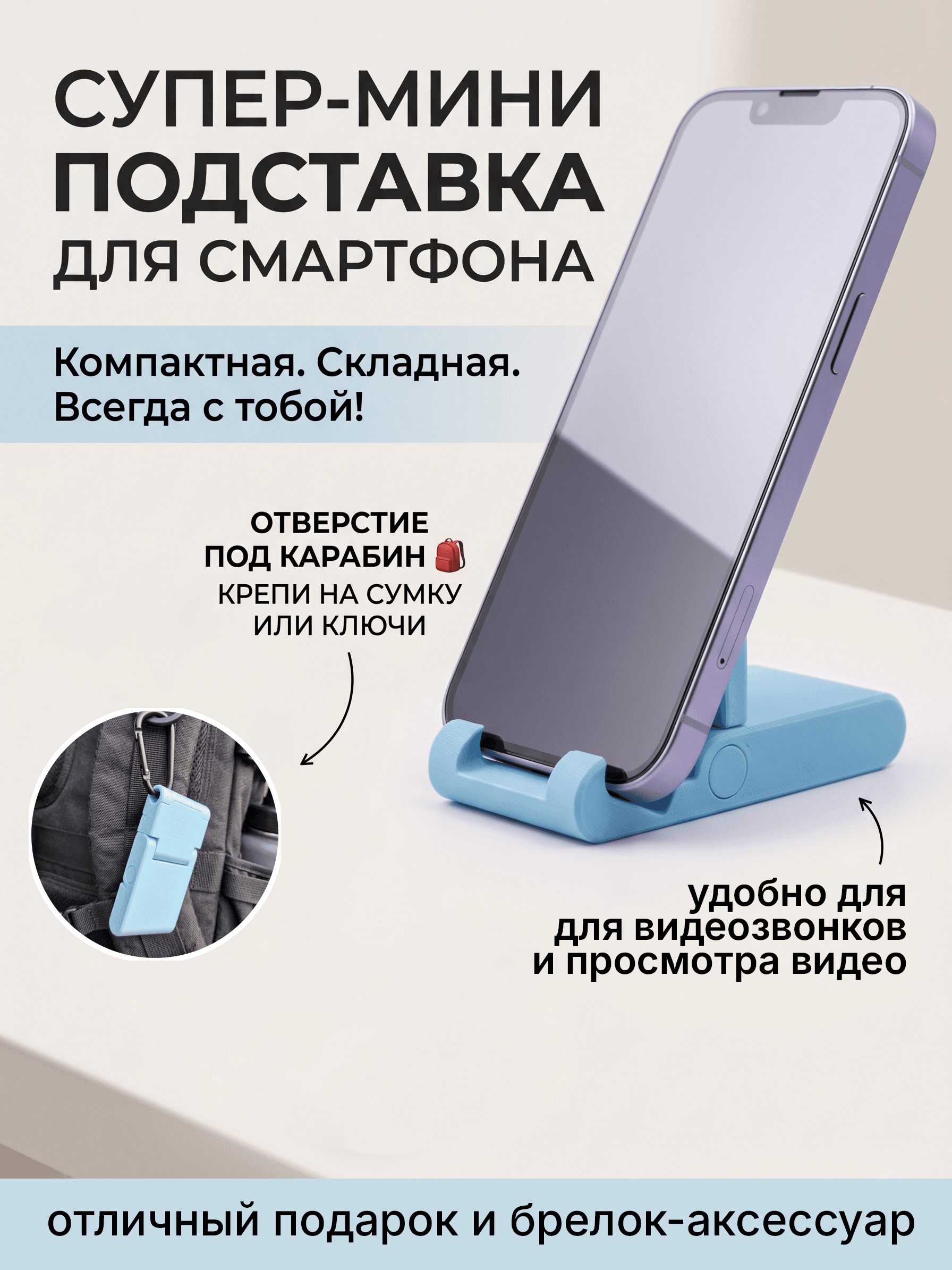Карманная подставка 'Pocket Stand' Ice Blue