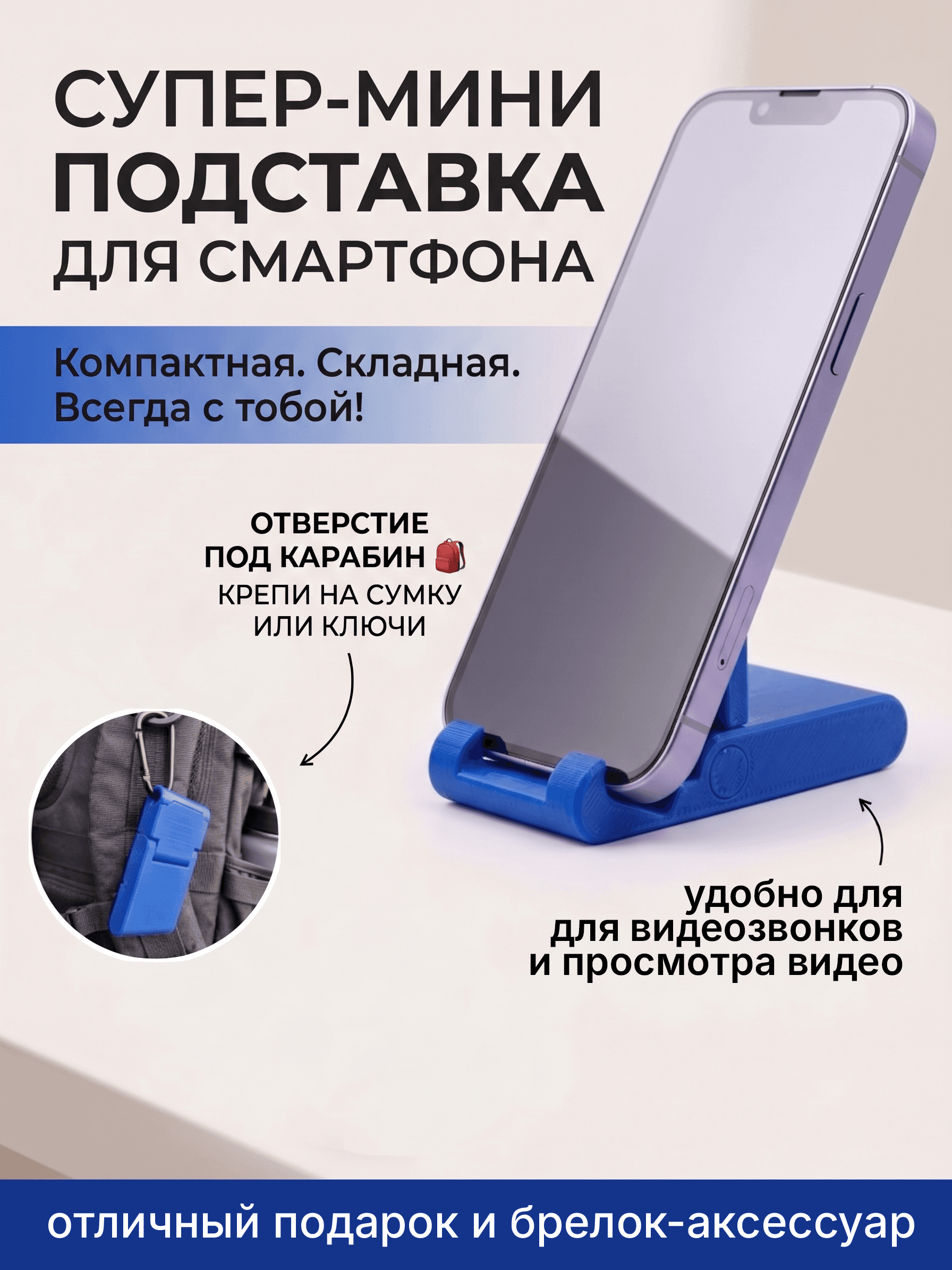 Карманная подставка 'Pocket Stand' Blue
