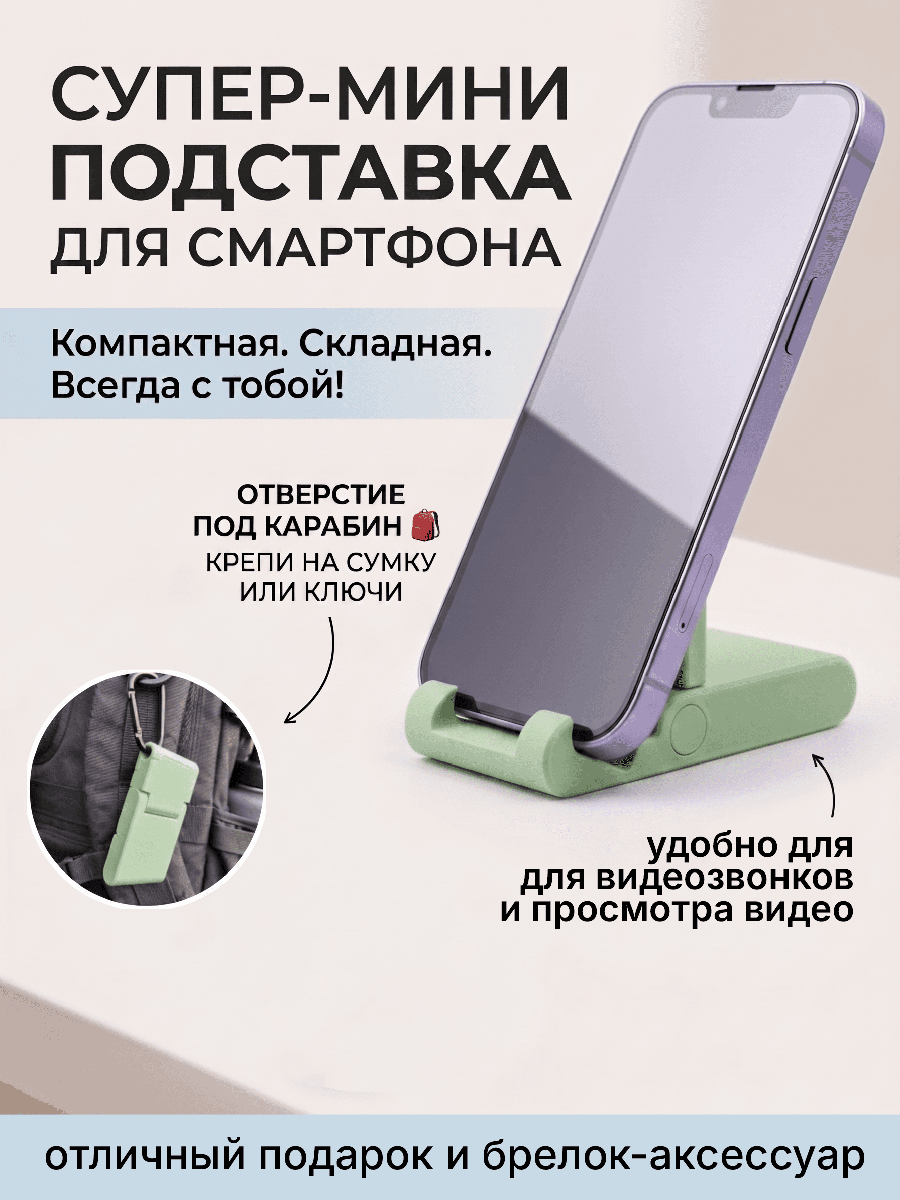 Карманная подставка 'Pocket Stand' Matcha