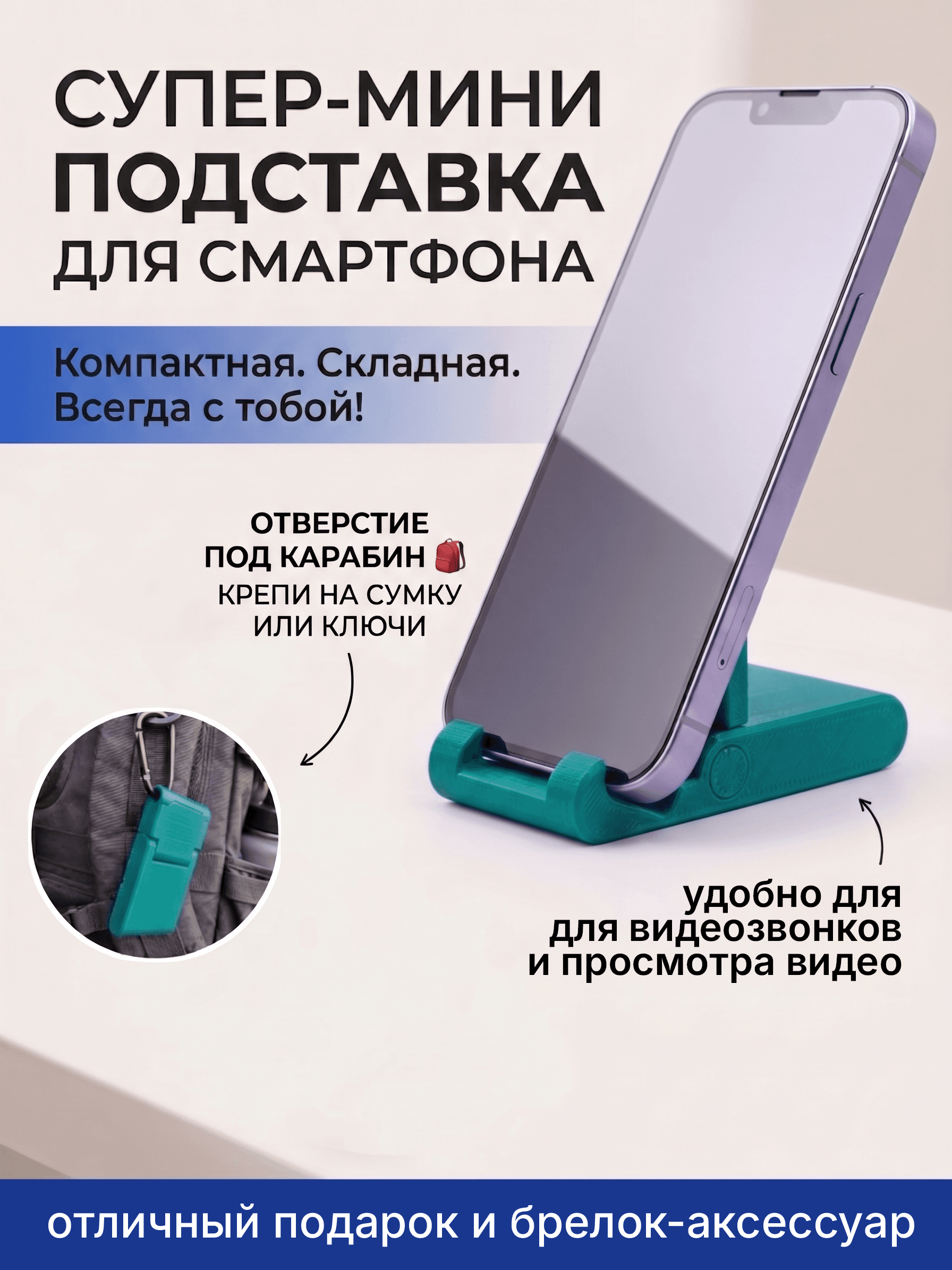 Карманная подставка 'Pocket Stand' Emerald