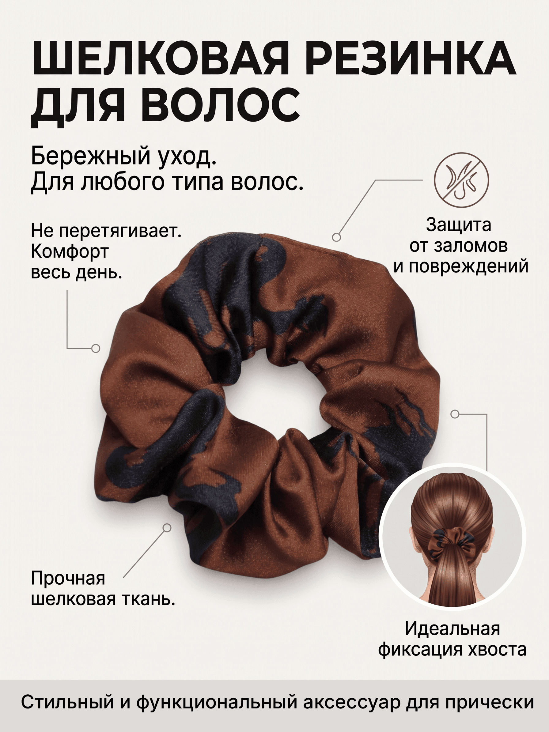 Шелковая резинка 'Chocolate' Шоколадный
